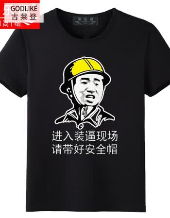 暴走恶搞t恤漫画创意表情包文字t恤个性搞笑男女情侣蘑菇头圆领衣服新