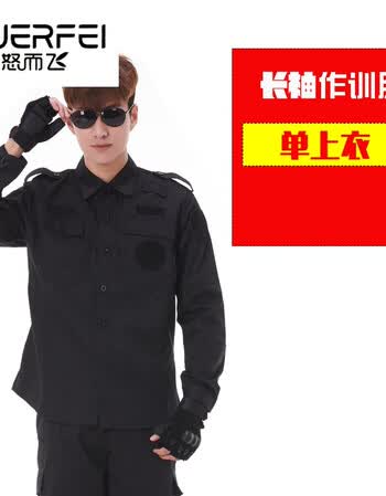 夏季长袖耐磨保安制服套装男作训服物业安保工作服劳保服定制夏装警服