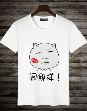 暴走t恤漫画短袖男搞笑金馆长表情带文字短袖恶搞怪衣服 闹哪样 2xl