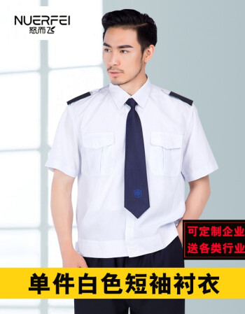 保安服长袖衬衫女春秋工作服套装男衣服公安特勤警服 白色短袖衬衣