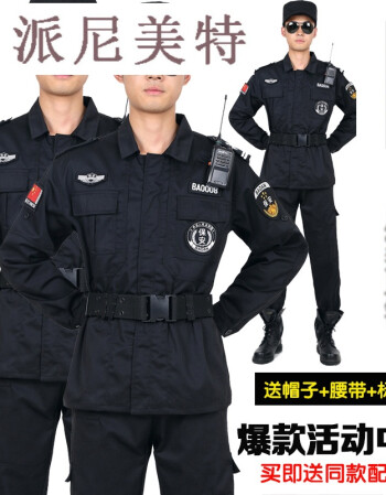 執勤治安協警保安服春秋套裝保安冬裝作訓服套裝工作制服黑色訓練服