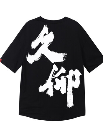 印花文字t恤宽松大码短袖潮牌五分半截袖情侣装t恤中国风男装 久仰 黑