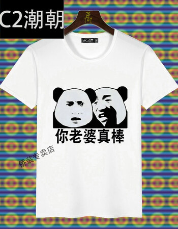 个性潮男短袖t恤搞怪恶搞笑带文字情侣衣服有字汉字暴走x5 你老婆真棒