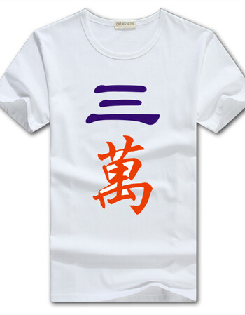 夏季t恤兄弟装短袖宿舍友寝室装 麻将牌图案衣服学生基友班服定制 三