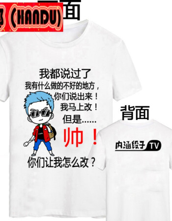 暴走個性文字t恤搞笑創意短袖diy情侶文字衣服班服定製 帥改不了白 m