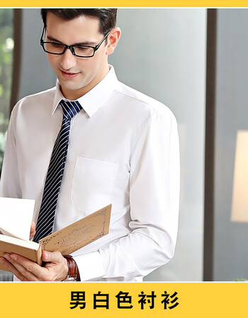 秋长袖衬衫正装男女同款修身衬衣教师银行4s店酒店工作服 男白色衬衫