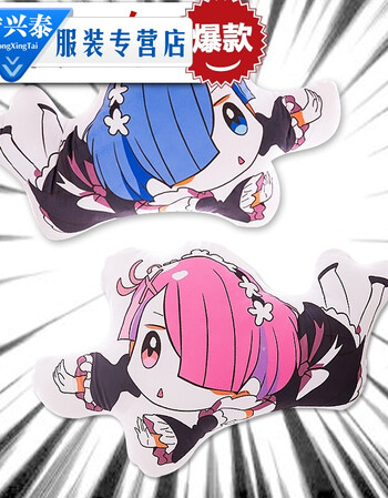 蕾姆拉姆包毛绒动漫 (现购买送拉姆雷姆钥匙扣) 丢你拉姆蕾姆63*38cm