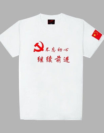 不忘初心 继续前行建军建党节短袖爱国爱党衣服中国t恤 白t-不忘初心