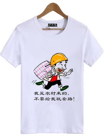 男士带字周某人t恤男短袖搞怪夏季打工潮流文字个性半袖搞笑纯棉 白色