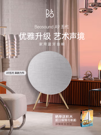 一起来探讨：B&O Beosound A9音响体验分享？值得入手吗 
