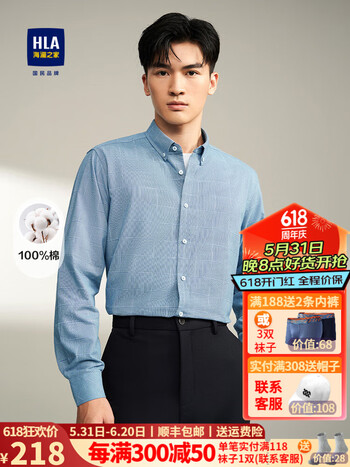海澜之家(hla)长袖衬衫男装23秋季新款【纯棉】长绒棉
