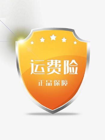 意设运费险放心购服务运费险赠