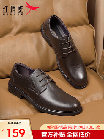 红蜻蜓舒适商务休闲时尚系带皮鞋男士正装德比婚鞋 wta73762 棕色 41