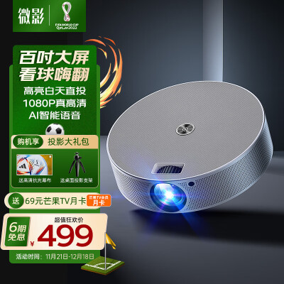 微影 【5G旗舰新品】投影仪家用办公1080P全高清卧室激光电视便携小型办公迷你宿舍投影电视家庭影院 5G投影【真1080P高清-HIFI音质】