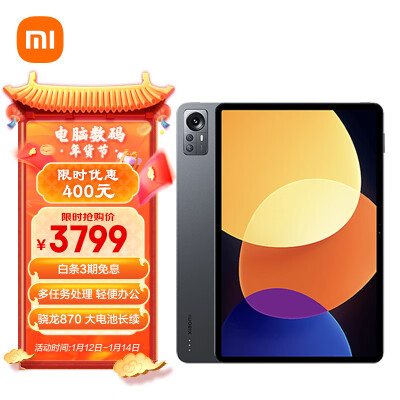 小米平板5Pro 12.4英寸 2.5K 120Hz高刷全面屏 骁龙870 12G+512GB 杜比影音娱乐办公网课学习平板电脑 (黑色)