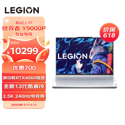 联想（Lenovo）拯救者Y9000P 2023游戏笔记本电脑 13代酷睿i9 16英寸(i9-13900HX 16G 1T RTX4060显卡 2.5k 240Hz电竞屏)白