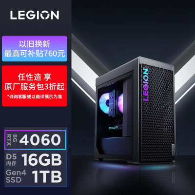 联想(Lenovo)拯救者刃7000K 2023游戏电脑主机(13代i5-13400F RTX4060 8GB显卡 16G DDR5 1TB SSD）