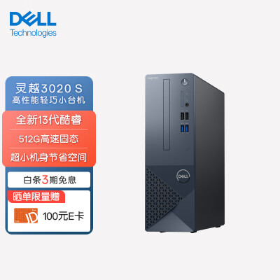 戴尔DELL灵越3020S台式机电脑主机 办公电脑整机(13代i3-13100 8G 512G)单主机