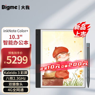 BIGME 大我 inkNote Color+ 双摄像头智能办公本经典版10.3英寸彩色墨水屏电子书阅读器彩屏电纸书手写笔记本