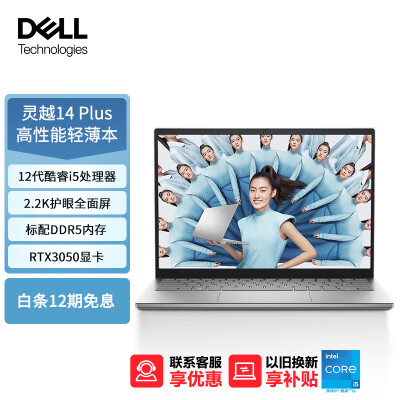 戴尔（DELL）笔记本电脑灵越14Plus 14英寸高性能轻薄本设计本 12代酷睿i5-12500H 16G 512G 2.2K屏 RTX3050