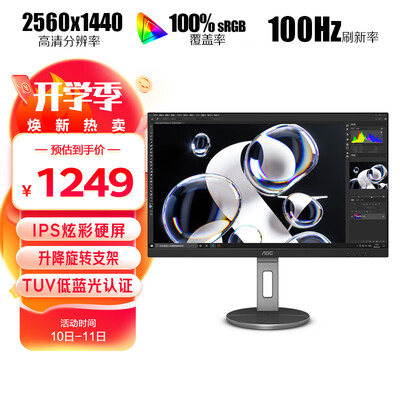AOC 27英寸 2K高清 IPS广色域 100Hz HDRMode TUV低蓝光 双向旋转升降 节能办公电脑显示器 Q27N3S2