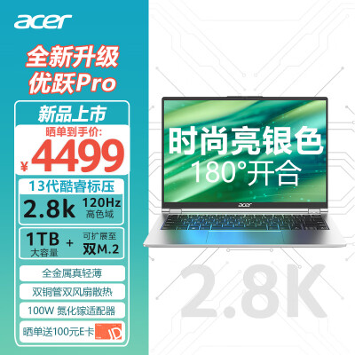 宏碁(Acer)优跃Pro 13代酷睿标压 14英寸2.8K120Hz屏办公学生轻薄本(i5-13500H 16G 1T 背光键盘 指纹识别)亮银