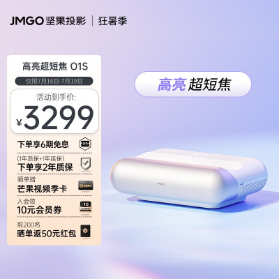 【超短焦TOP】坚果(JMGO)O1S智慧墙超短焦家用投影机(450CVIA|丹拿调音|旗舰CPU) 单机