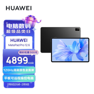 华为HUAWEI MatePad Pro 12.6吋2022 HarmonyOS 2.5K高清120Hz 全面屏办公平板电脑 8+256GB WIFI（曜金黑）