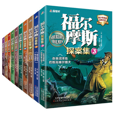 福尔摩斯探案集