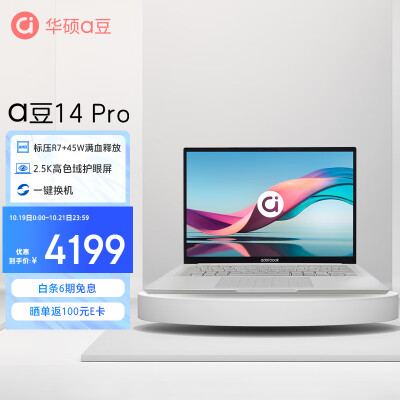 华硕笔记本电脑 a豆14 Pro 锐龙版 高性能轻薄本商务办公本(标压R7-5800H 16G 512G 2.5K超清屏 100%sRGB)银