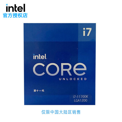 英特尔（intel）i7 11700K 11700F 11700KF第11代酷睿中文盒装CPU处理器 i7 11700K 8核16线程 可超频带核显 全新未拆盒装 三年质保
