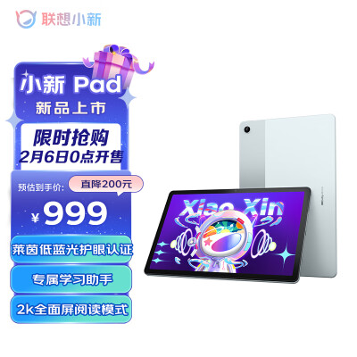 联想平板小新Pad 10.6英寸 学习办公娱乐影音平板电脑 莱茵低蓝光护眼 学习模式 2k全面屏 4GB+128GB 静湖蓝