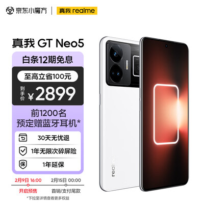 realme真我GT Neo5 150W光速秒充 觉醒光环系统 144Hz 1.5K直屏 骁龙8+ 5G芯 16GB+256GB 圣境白 5G手机