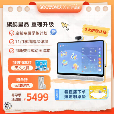 希沃学习机W3 类纸护眼大屏儿童学习平板 小学到高中AI学生平板英语早教机 8G+256G 皓月白