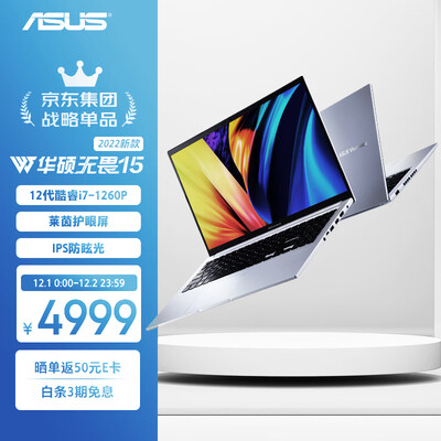 华硕无畏15 2022 12代酷睿i7 15.6英寸轻薄大屏高性能办公网课笔记本电脑(i7-1260P 8G 512G 护眼防眩光)银