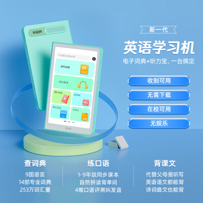 快易典E1电子词典英语听力宝复读机英汉辞典查单词英语听力学习机小学初中高中课本同步