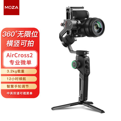 魔爪 AirCross2云台稳定器 微单单反相机手持防抖三轴稳定器 360°旋转横竖可拍 适用于佳能尼康索尼松下富士
