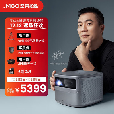 坚果(JmGO) 坚果J10S投影仪家用 智能家庭影院(徕卡联合研发|2400ANSI|丹拿调音)
