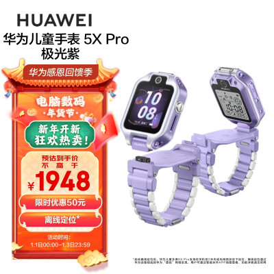 华为(HUAWEI)儿童手表 5X Pro 智能手表 电话手表 离线定位 双屏双摄 支持NFC公交门禁 防水等级IPX8