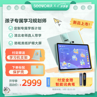 希沃护眼学习平板V1 Pro 类纸护眼学习机学练机家教机小学初中高中学生专用智能学习平板6G+256G