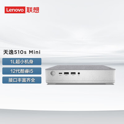 联想(Lenovo) 天逸510S mini 12代酷睿i5 家用商用办公 1升迷你台式主机电脑 单主机: i5-12400 16G 512G固态 Win11 有线键鼠 预装Office