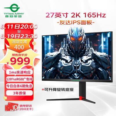 泰坦军团27英寸 2K 165Hz IPS电竞屏 1ms响应 升降旋转 128%sRGB广色域A-Sync技术显示器电脑屏幕小金刚27G1R