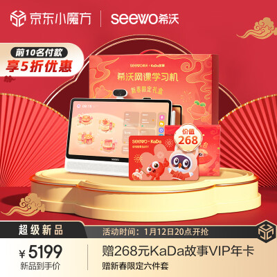 希沃(seewo)学习机W2 新春限定礼盒6G+256G 15.6英寸防眩光类纸护眼电脑 家教机 AI学生平板 点读机 早教机