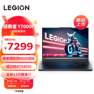 联想（Lenovo）拯救者Y7000P 13代酷睿i7 2023游戏笔记本电脑 16英寸(13代i7-13620H 16G 1T RTX4050 2.5K 165Hz高色域屏)灰