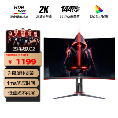 AOC 27英寸 2K 创新曲率1500R 广色域 144Hz HDREffect技术 人体工学支架 游戏电竞曲面显示器 CQ27G2