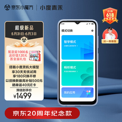 小度青禾学习手机V20 家长可控 AI老师 百度文心大模型 定制系统 小初高同步课 防沉迷 学生手机 朝气蓝壳