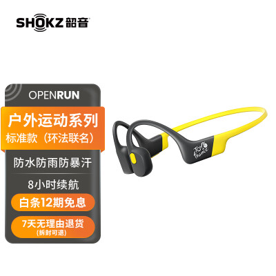 韶音（SHOKZ） OpenRun骨传导蓝牙耳机跑步骑行运动耳机耳骨传导耳机S803 环法特别版