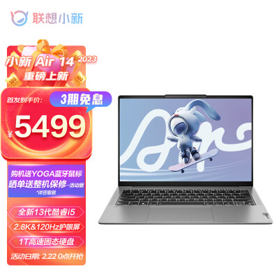 联想笔记本电脑小新Air14超极本 英特尔酷睿i5 14英寸轻薄本(13代i5-1340P 16G 1T 2.8K 120Hz)办公学习电脑