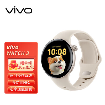 vivo WATCH 3 蓝牙软胶版 月光白 智能手表 自研蓝河操作系统 健康监测 16天超长续航 血氧心率监测