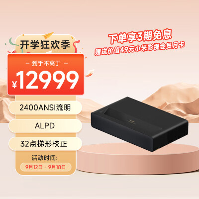 小米激光影院2 4K 100英寸 2400ANSI流明 杜比全景声 ALPD 32点梯形校正 MEMC运动补偿